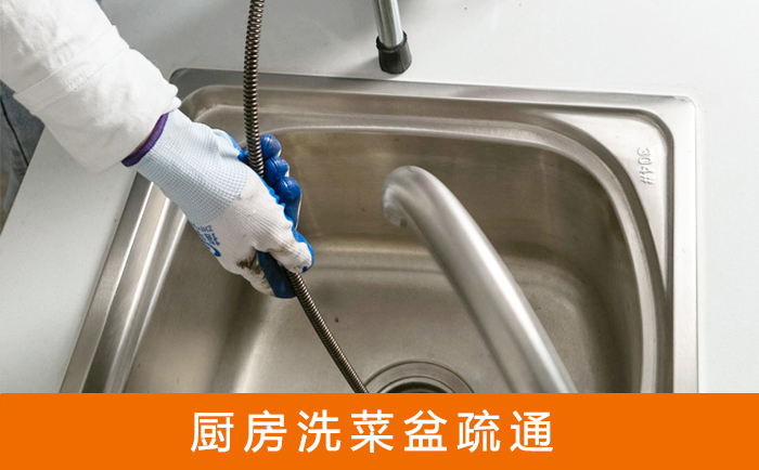 沧县疏通洗菜盆